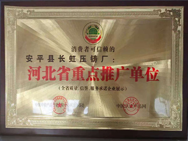 河北省重點(diǎn)推廣單位